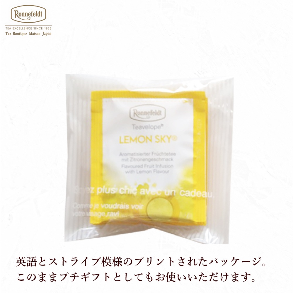 ロンネフェルト ティーベロップ レモンスカイ (5袋入)