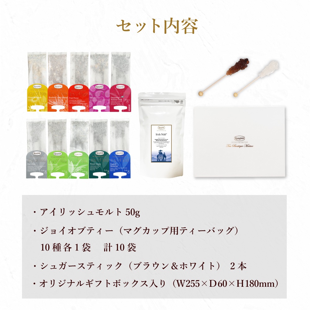 宅配便】ロンネフェルト アイリッシュモルトとジョイオブティーのギフト