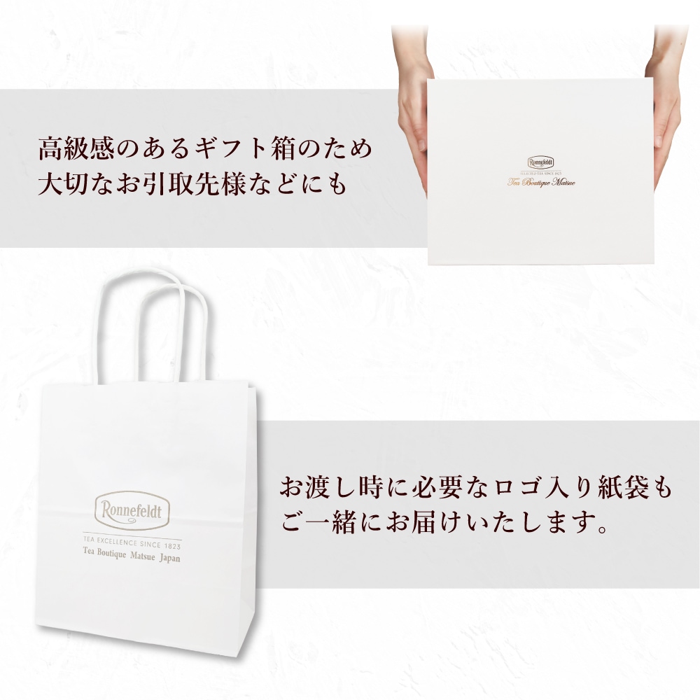 【宅配便】ロンネフェルト アイリッシュモルトとジョイオブティーのギフト