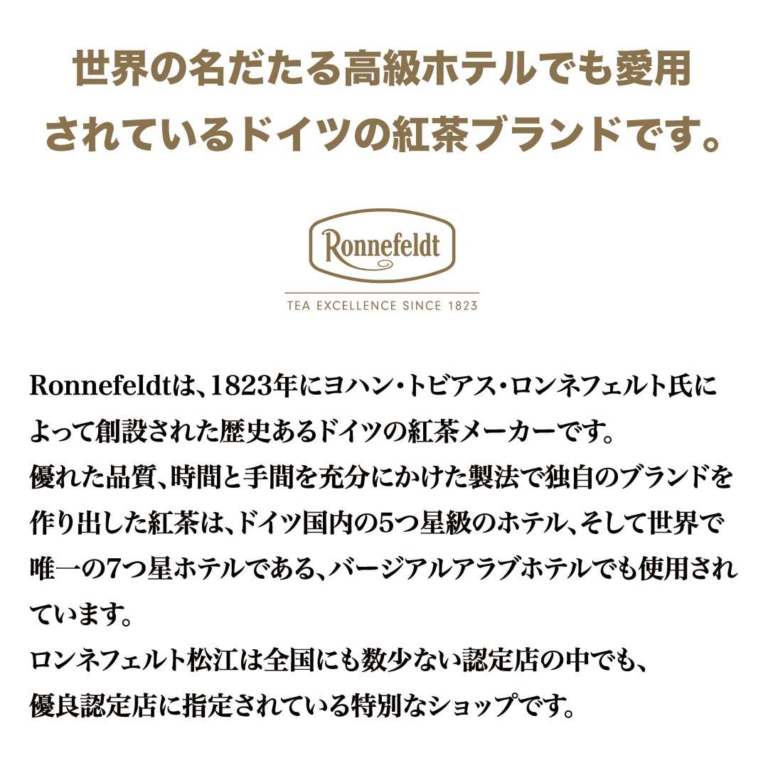 【宅配便】ロンネフェルト ティーベロップ　カモミール (25袋入)