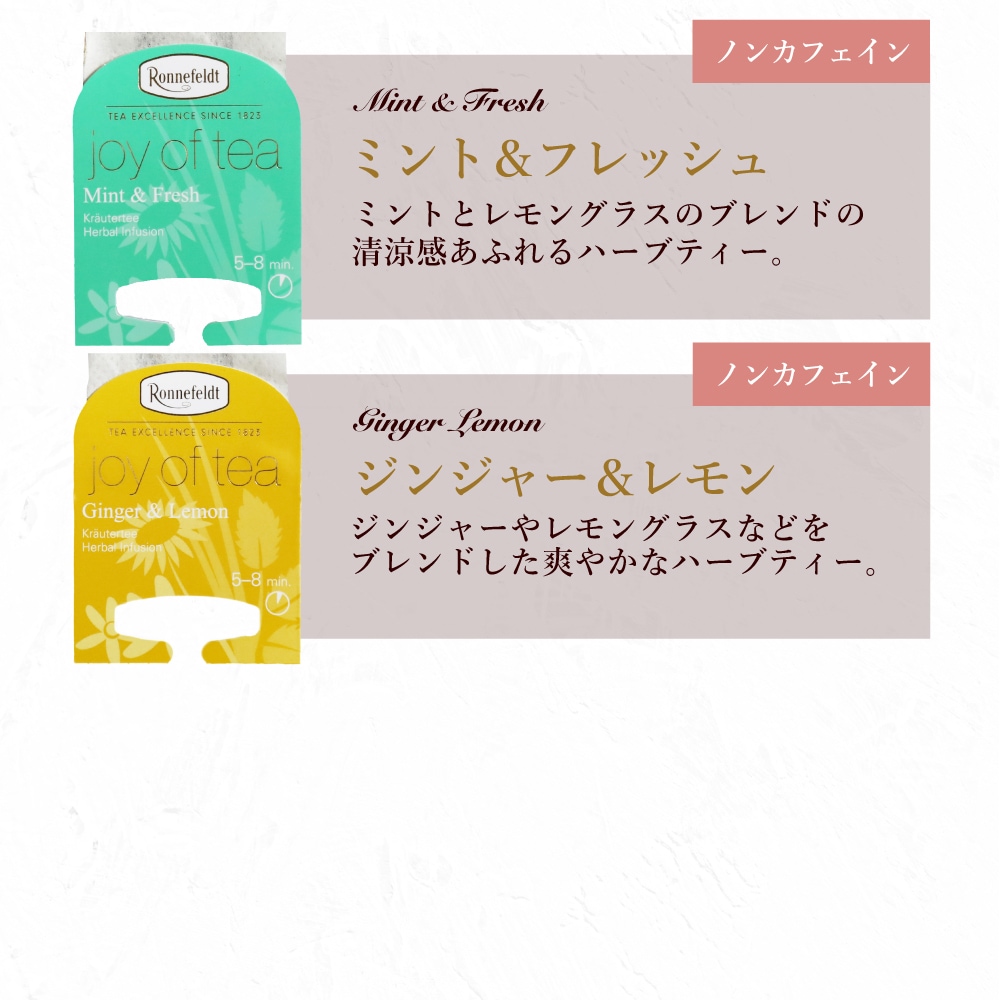 【宅配便】ロンネフェルト ノンカフェインティーバッグセット【A】