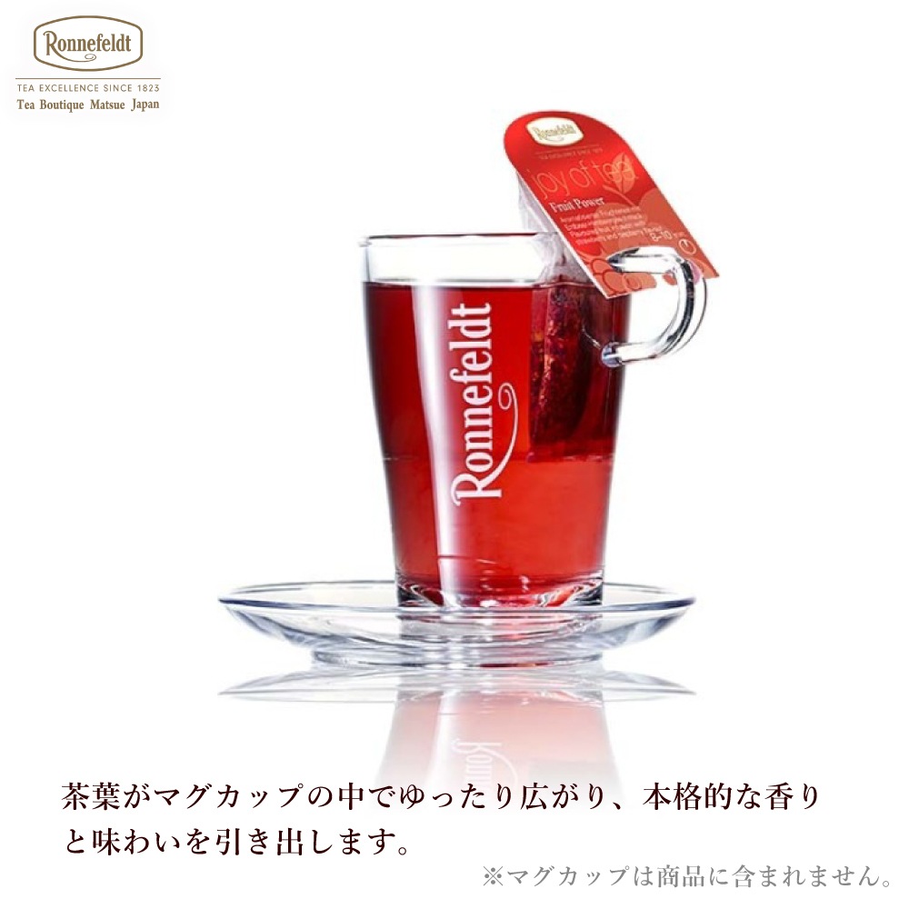ロンネフェルト ジョイオブティー フルーツパワー (15袋入) 箱なし