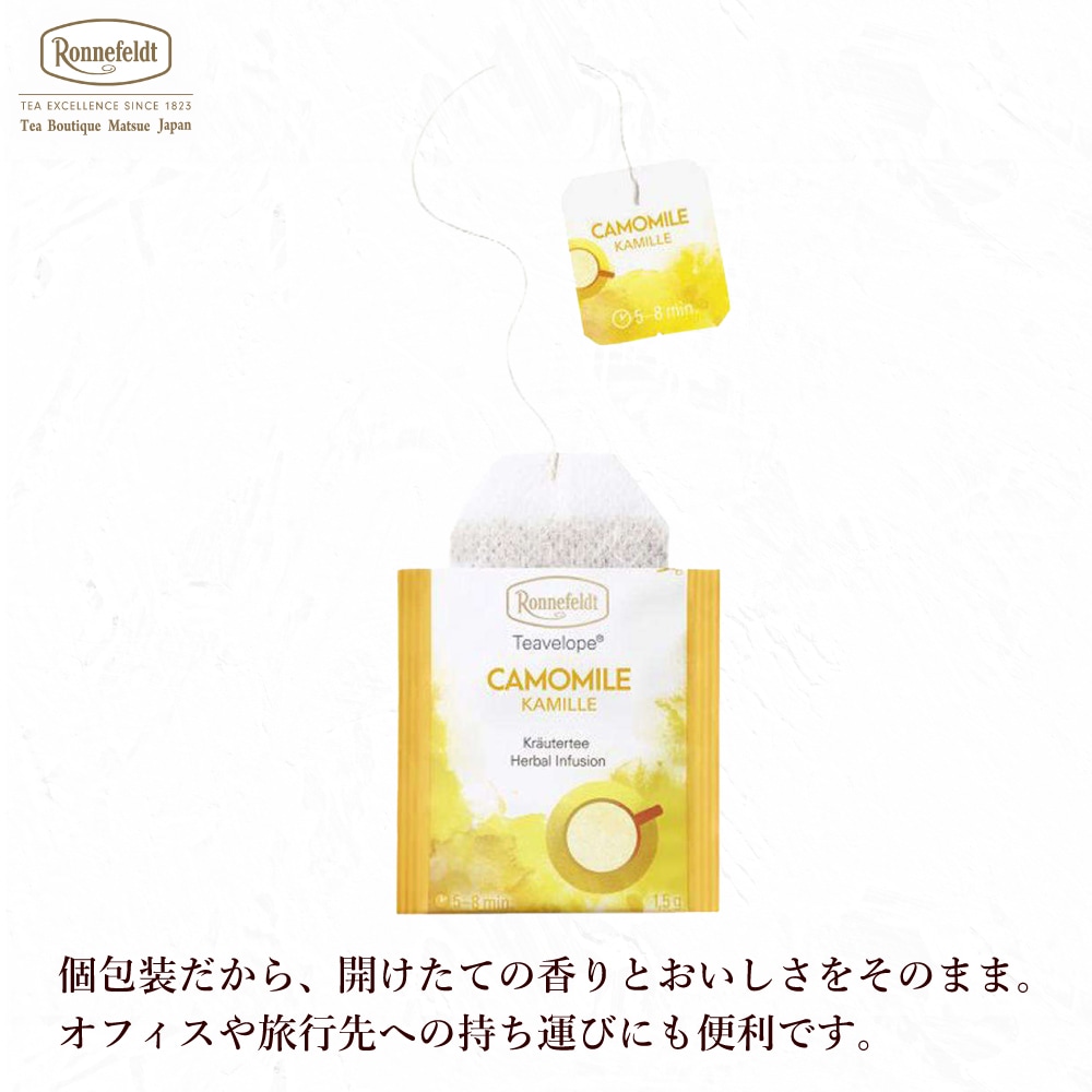 ロンネフェルト ティーベロップ　カモミール (5袋入)