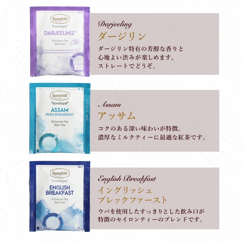 【メール便】ロンネフェルト ティーベロップ おすすめ5袋セット