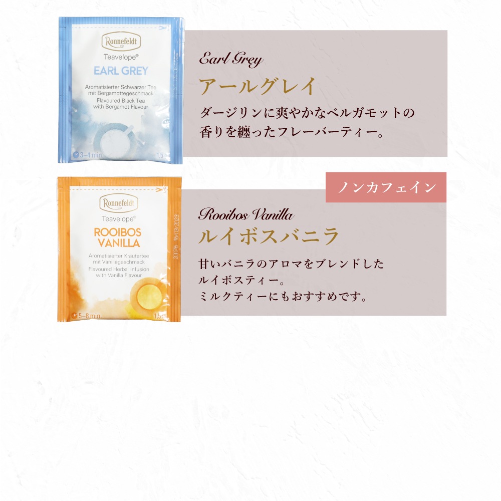 【メール便】ロンネフェルト ティーベロップ おすすめ5袋セット