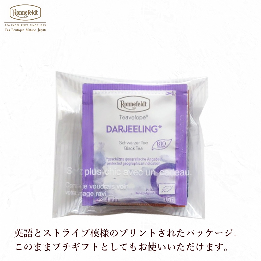 ロンネフェルト ティーベロップ おすすめ5袋セット