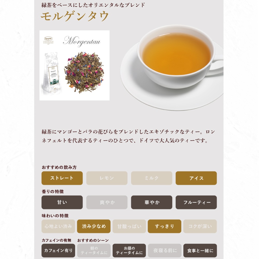 【宅配便】ロンネフェルト 人気緑茶のギフトセット
