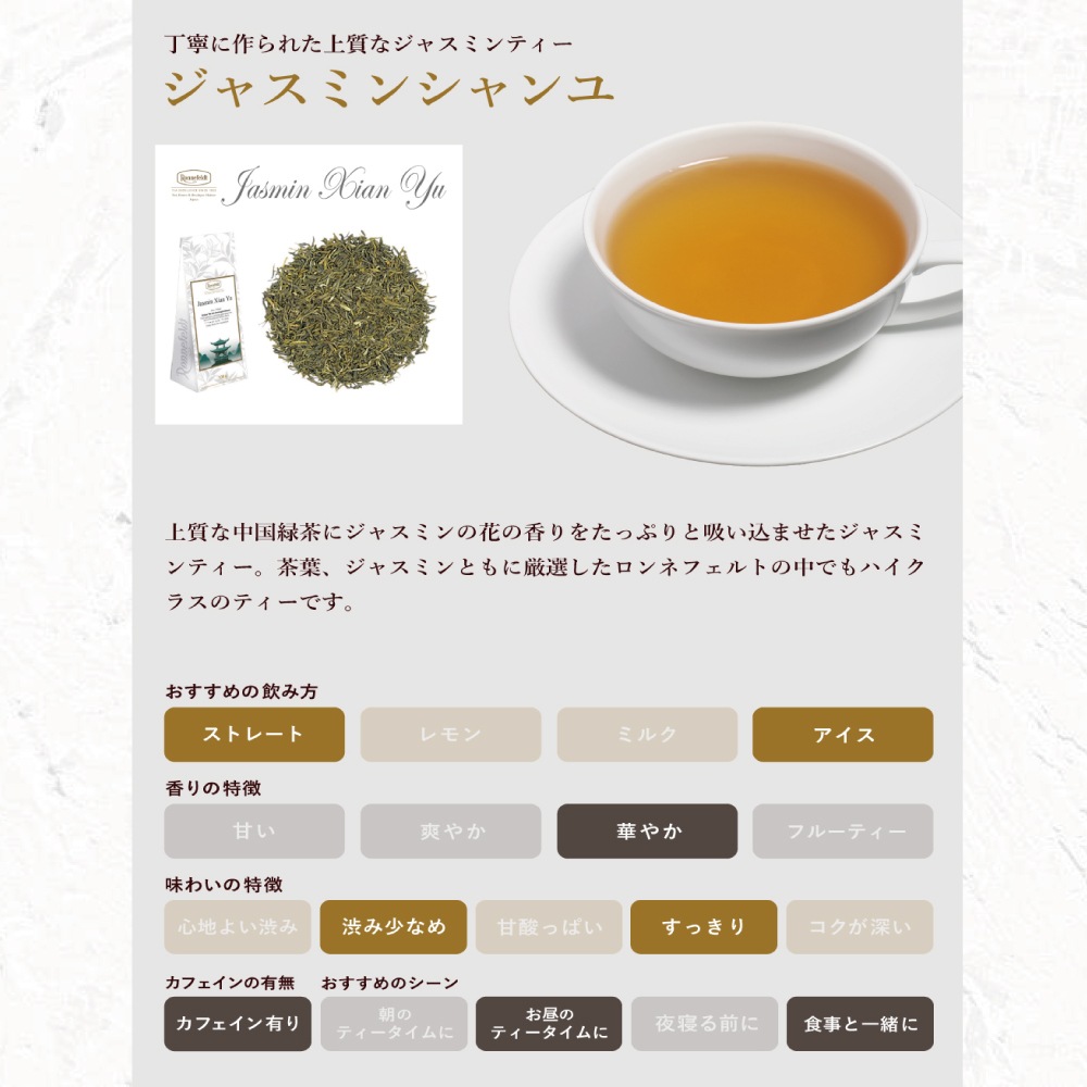 【宅配便】ロンネフェルト 人気緑茶のギフトセット