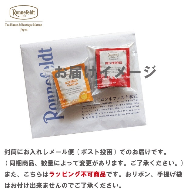 【メール便】ロンネフェルト ティーベロップ ダージリン (5袋入)