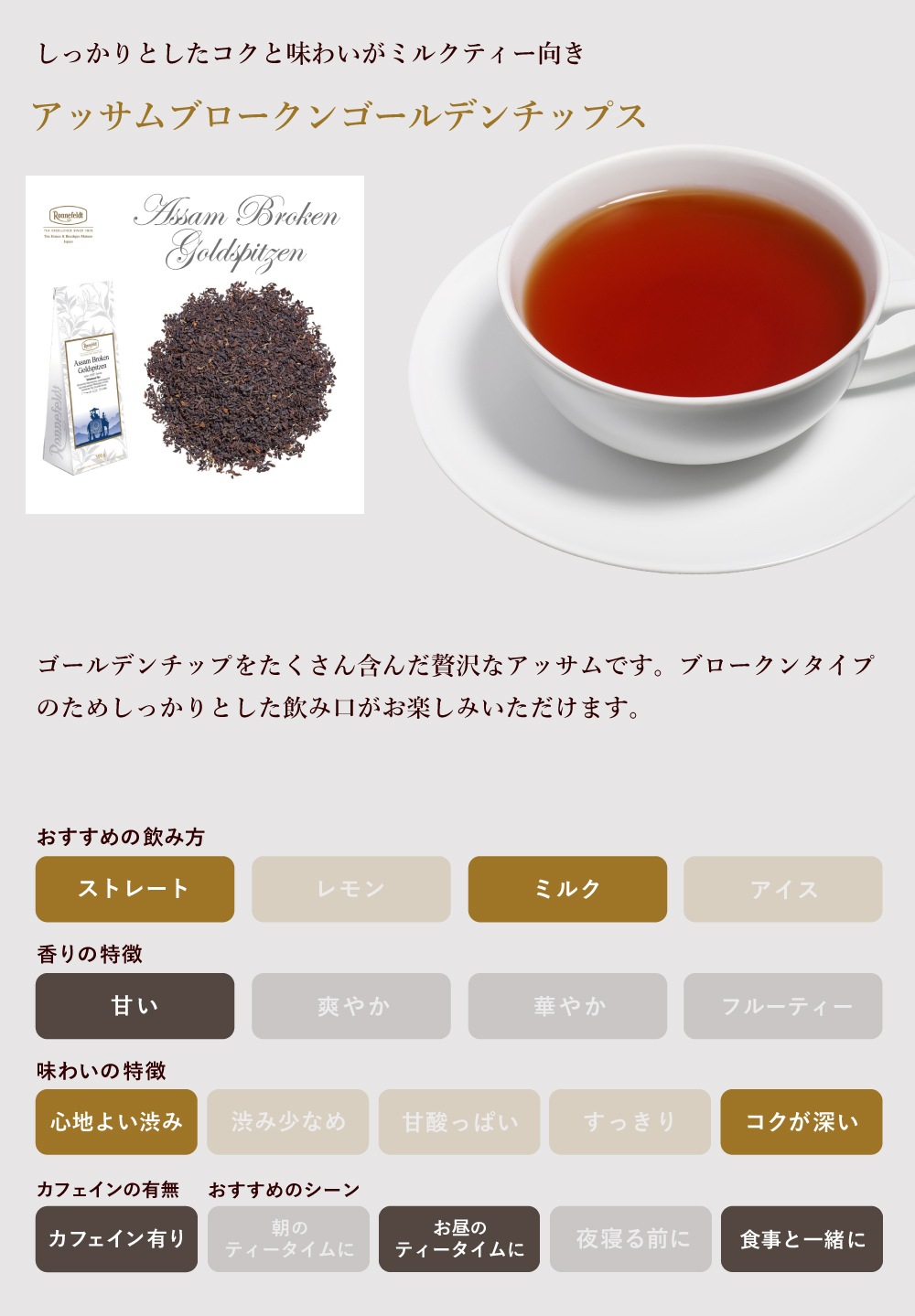 【宅配便】ロンネフェルト アッサムブロークンゴールデンチップス 500g