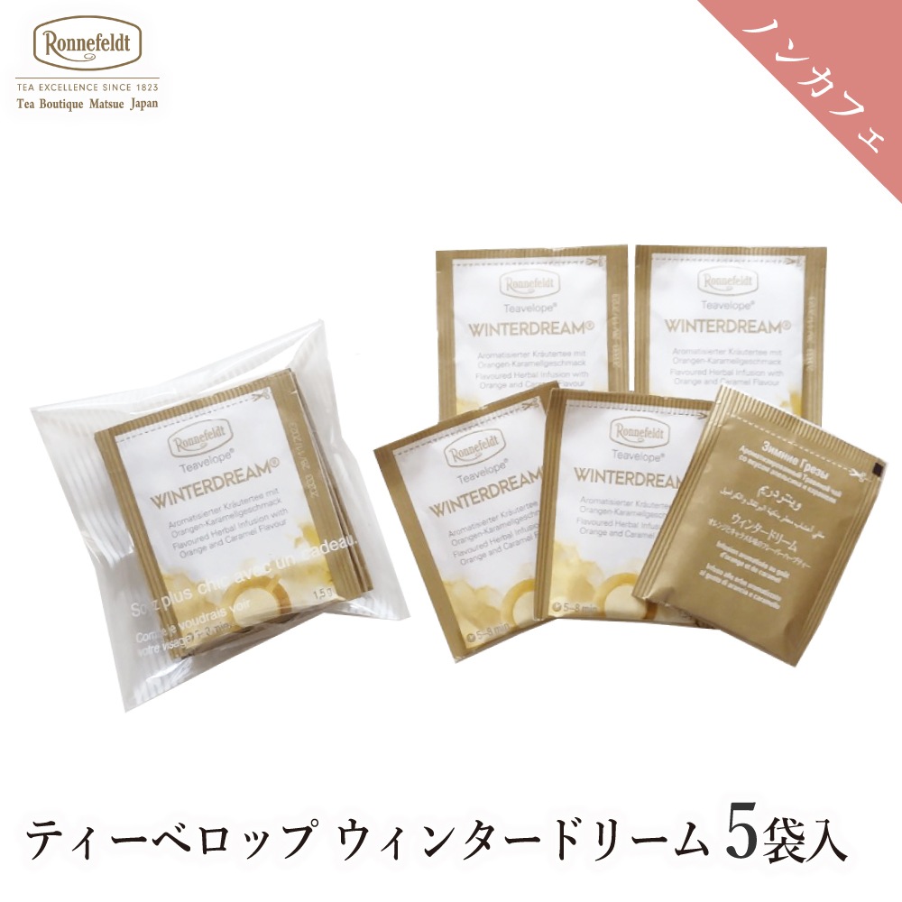 ロンネフェルト ティーベロップ ウィンタードリーム (5袋入)