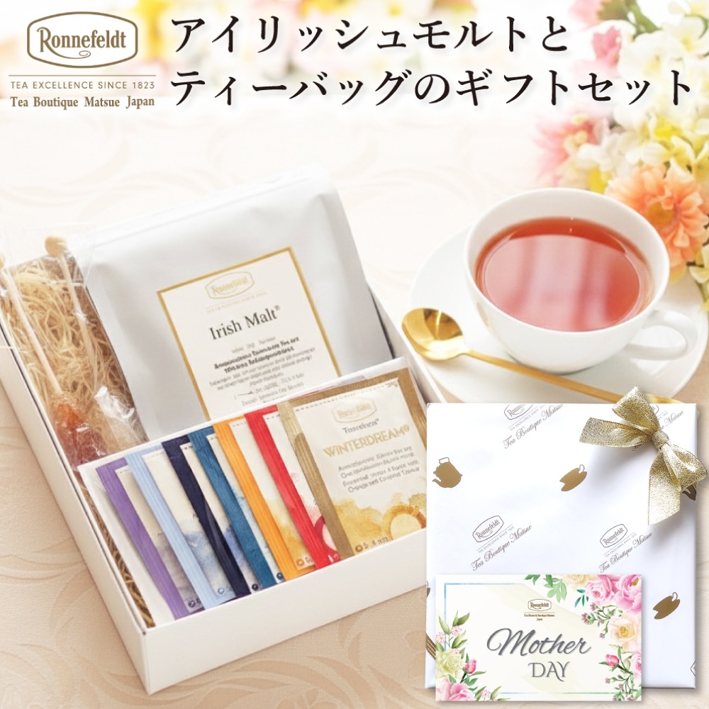 【宅配便】ロンネフェルト アイリッシュモルトとティーバッグのギフトセット