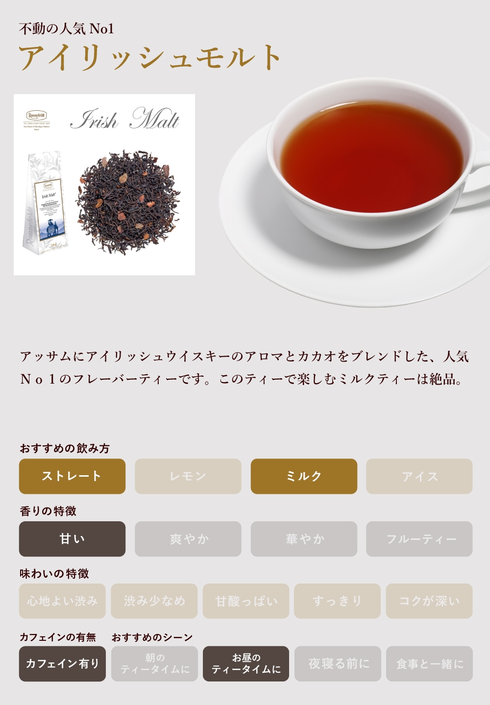 宅配便】ロンネフェルト アイリッシュモルトとティーバッグのギフトセット