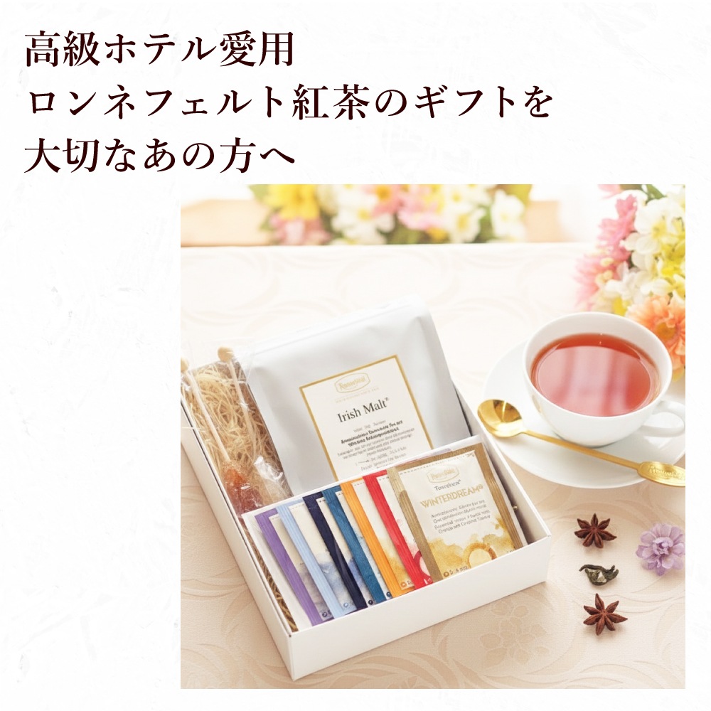 宅配便】ロンネフェルト アイリッシュモルトとティーバッグのギフトセット