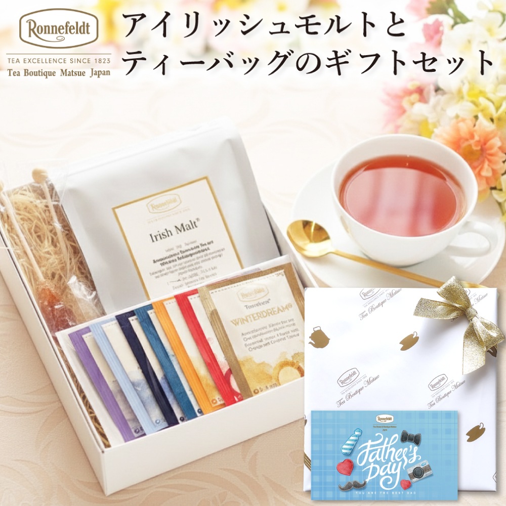 【宅配便】ロンネフェルト アイリッシュモルトとティーバッグのギフトセット