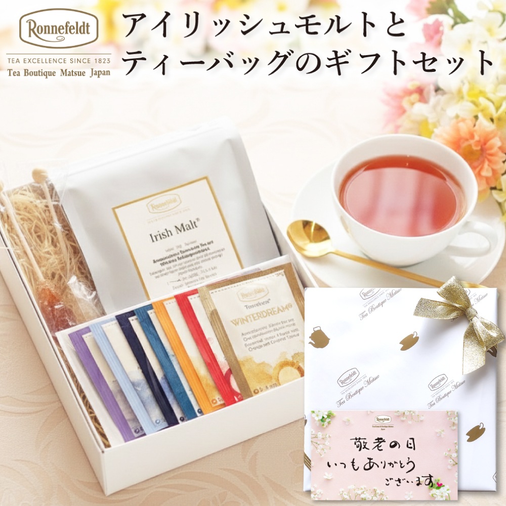 【宅配便】ロンネフェルト アイリッシュモルトとティーバッグのギフトセット