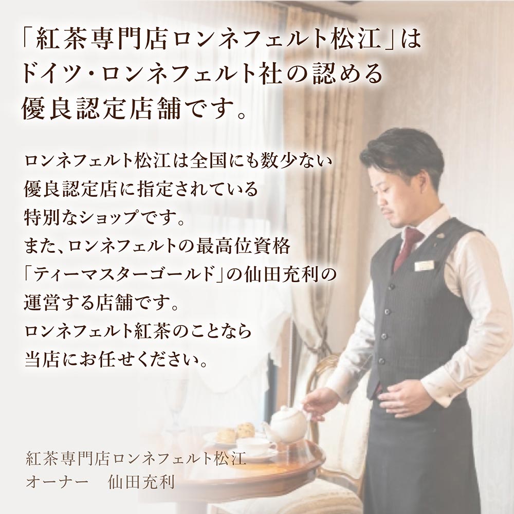 【宅配便】ロンネフェルト プチギフト ティーベロップ 5袋入