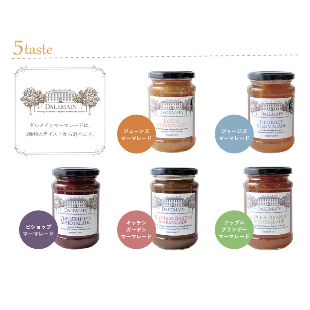 【宅配便】ダルメイン アップル＆ブランデー・マーマレード