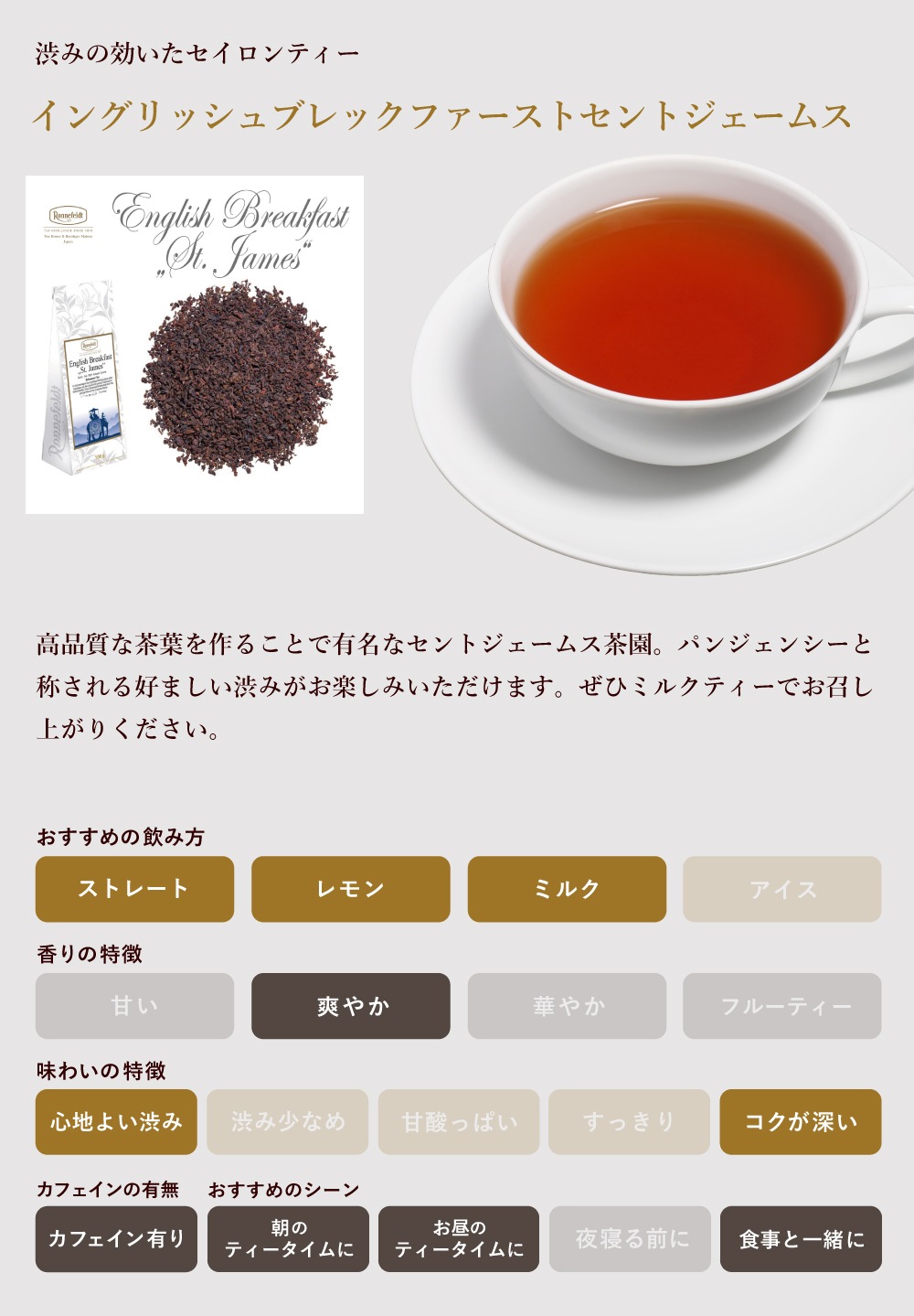 【sale】10％OFF☆【メール便】ロンネフェルト イングリッシュブレックファーストセントジェームス100g