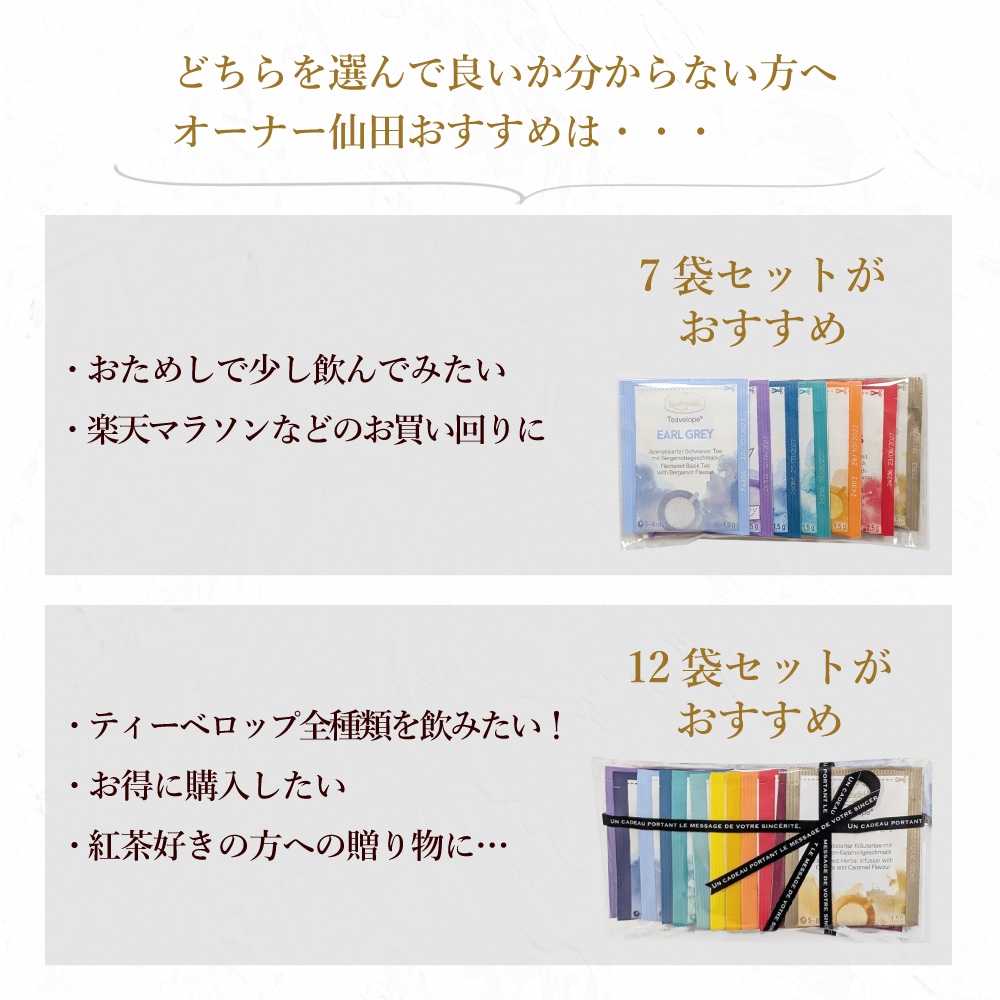 【メール便】ロンネフェルト ティーバッグプチセット