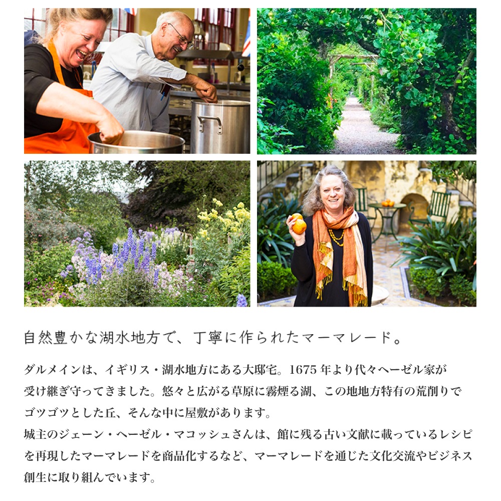 【宅配便】ダルメイン ジェーンズ・マーマレード