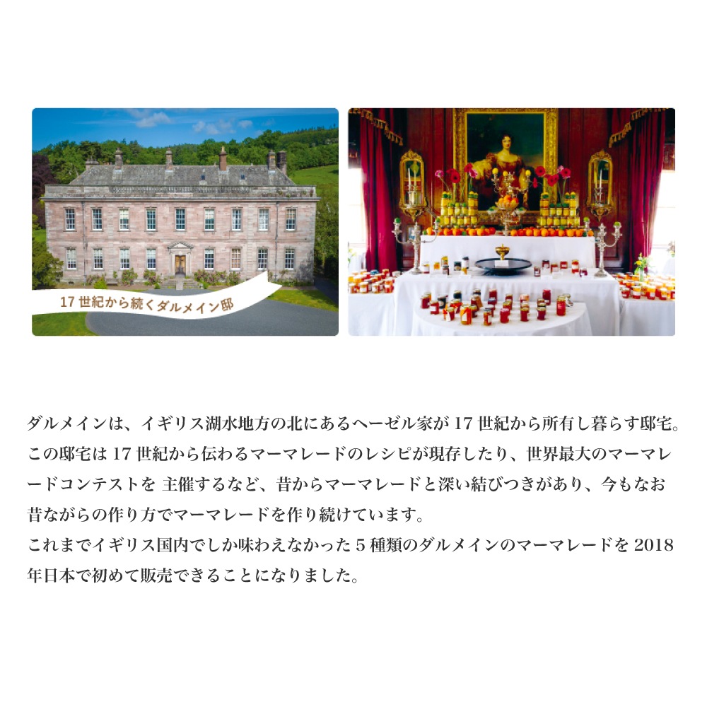 【宅配便】ダルメイン ジェーンズ・マーマレード