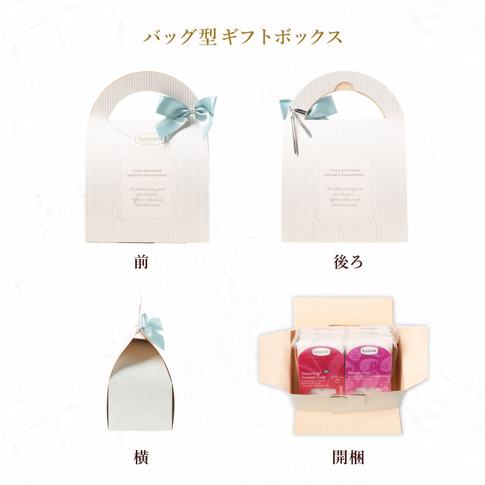 宅配便】ロンネフェルト プチギフト ジョイオブティー12袋セット