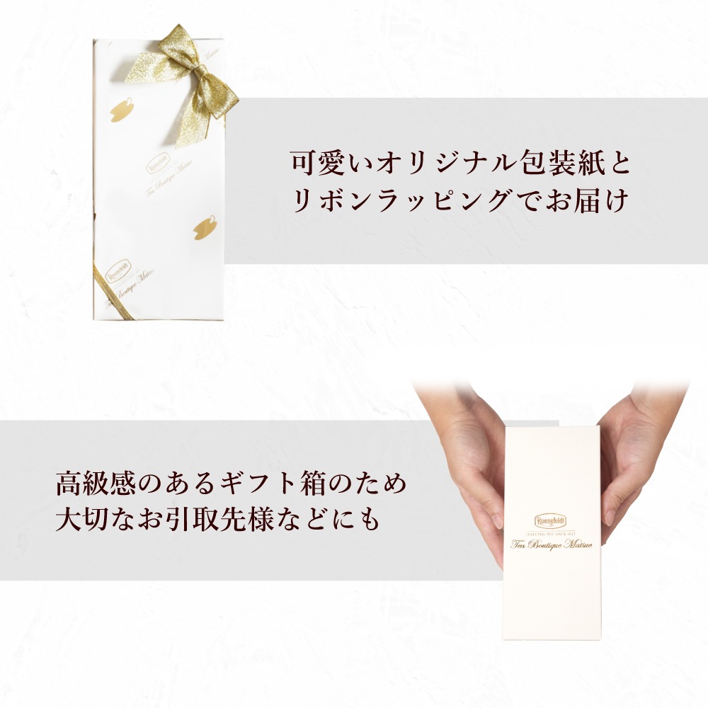 【宅配便】ロンネフェルト　ジョイオブティーのギフトセット