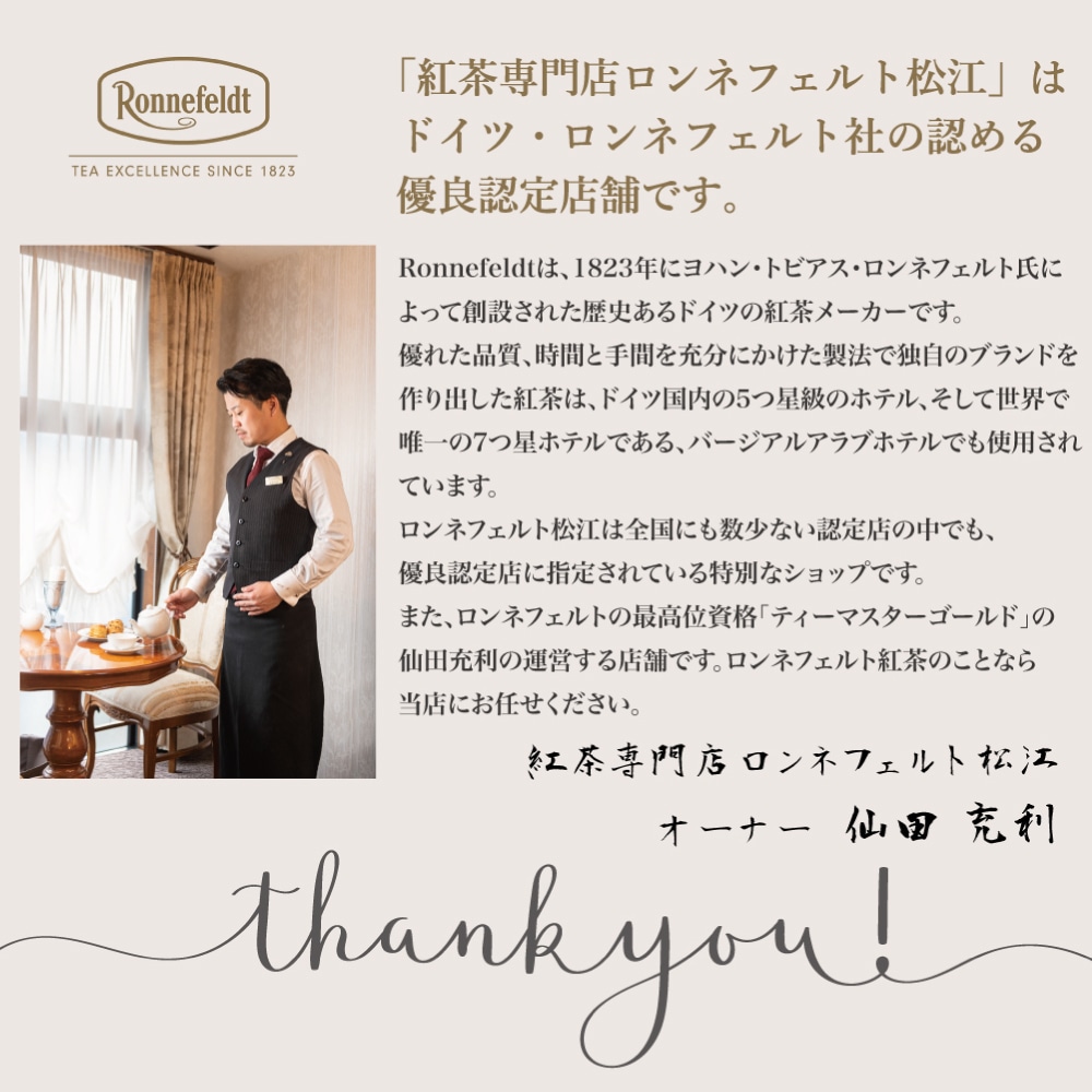 【宅配便】ロンネフェルト　ジョイオブティーのギフトセット