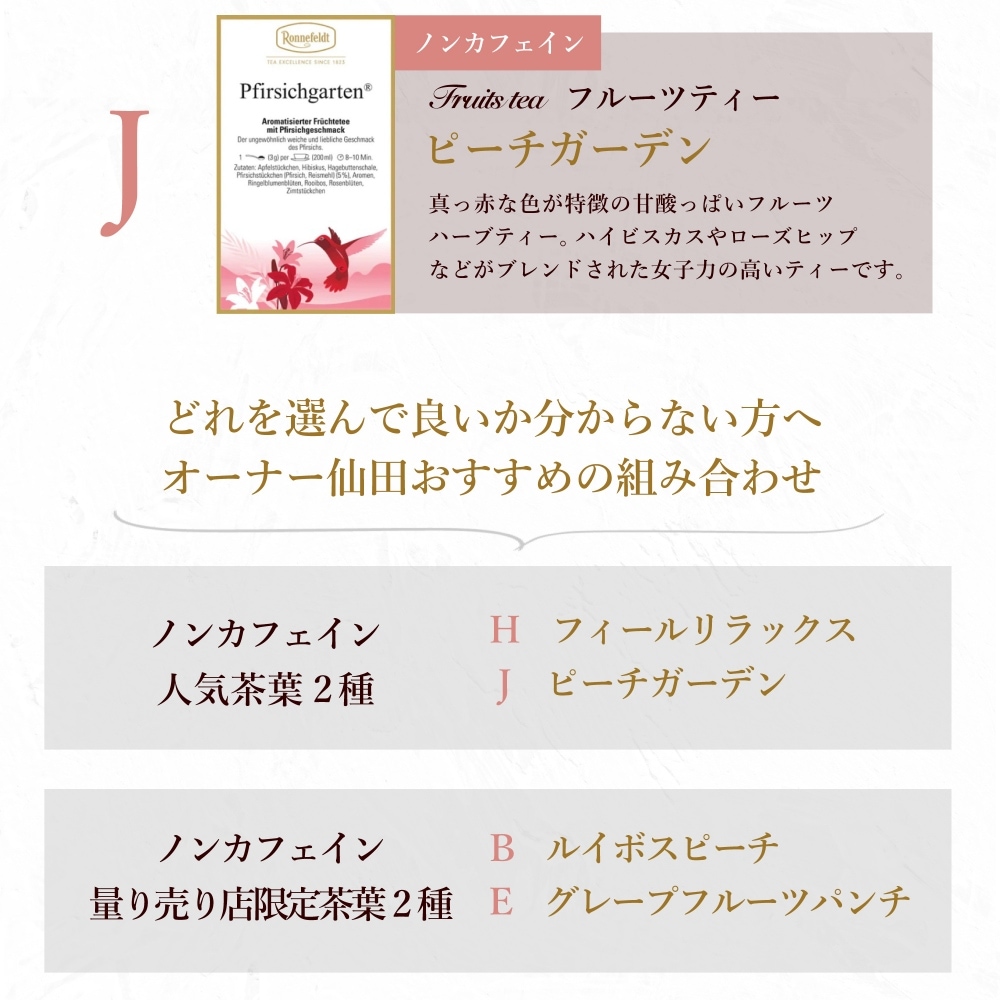 【宅配便】ロンネフェルト 選べるノンカフェイン茶葉2種入り紅茶缶とティースプーンのギフトセット　のし紙包装