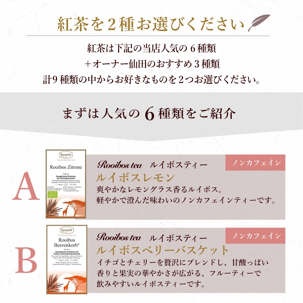 【宅配便】ロンネフェルト 選べるノンカフェイン茶葉2種入り紅茶缶とティースプーンのギフトセット のし紙包装