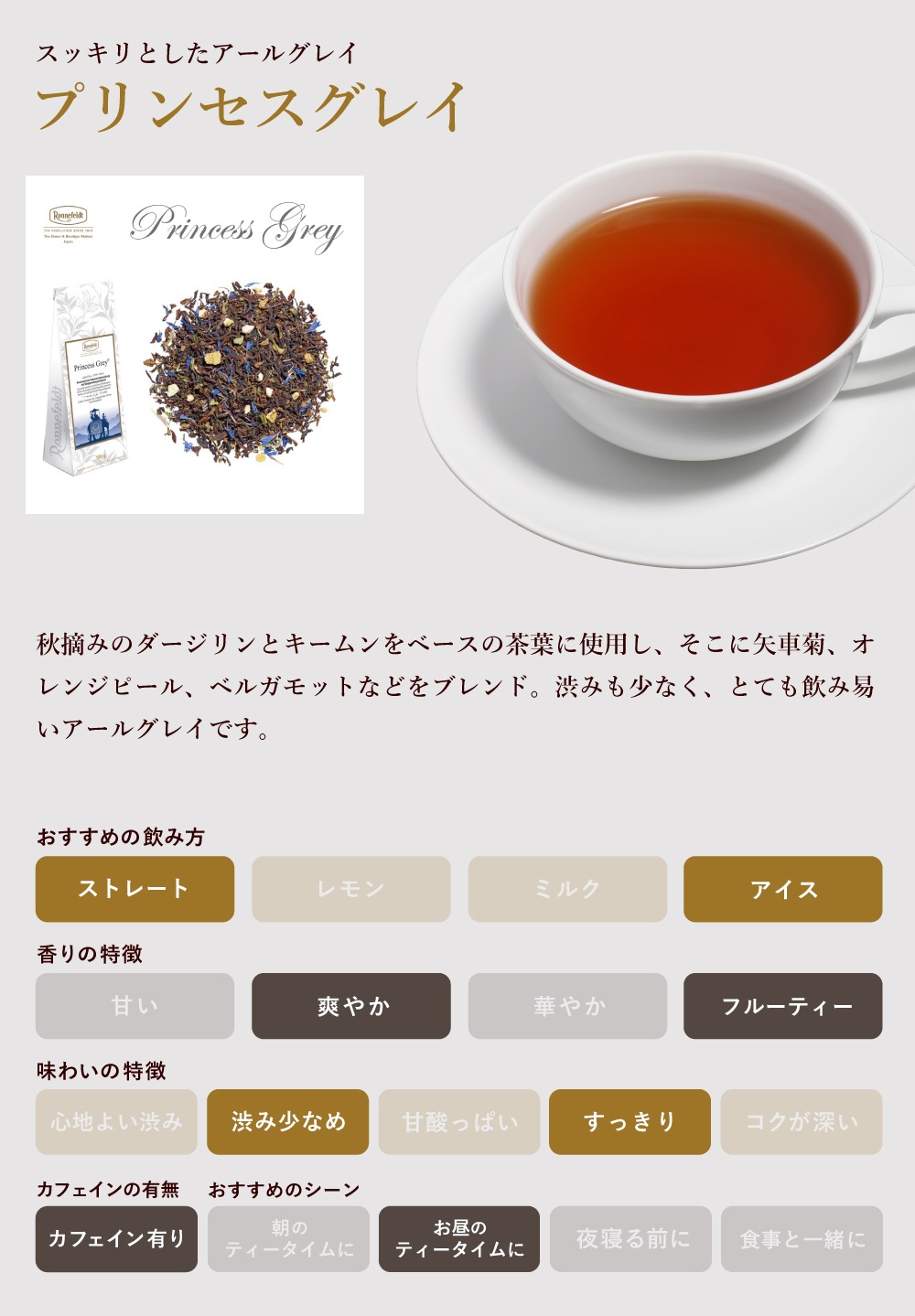 【宅配便】ロンネフェルト プリンセスグレイ500g