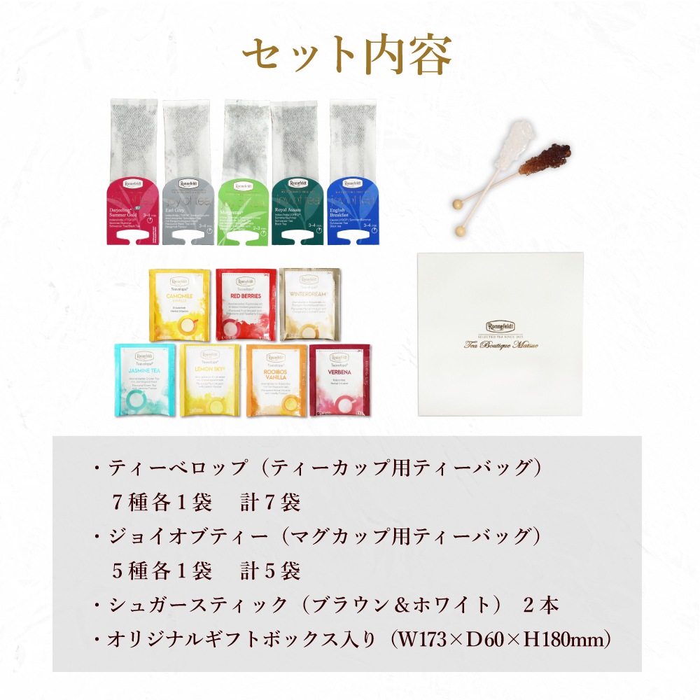 【宅配便】ロンネフェルト ティーバッグ バラエティーギフトセット