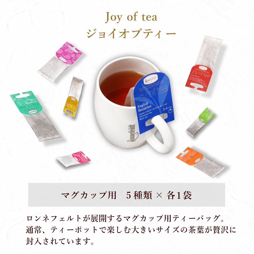 【宅配便】ロンネフェルト ティーバッグ バラエティーギフトセット