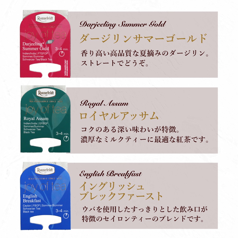 【宅配便】ロンネフェルト ティーバッグ バラエティーギフトセット