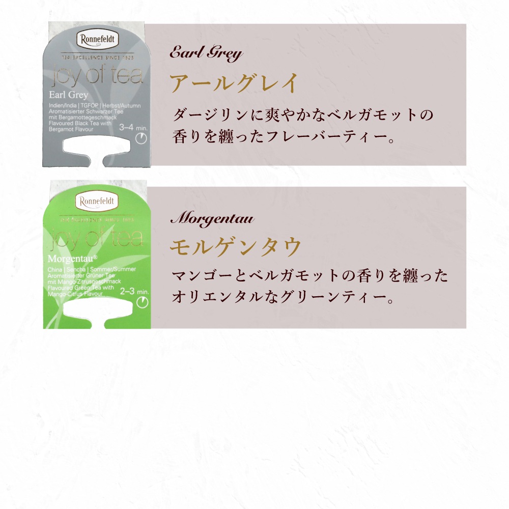 【宅配便】ロンネフェルト ティーバッグ バラエティーギフトセット