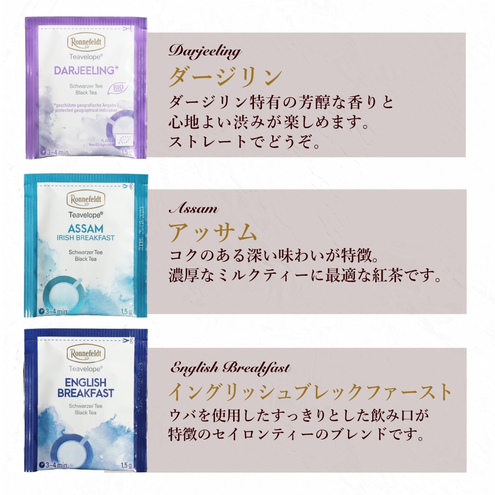 【メール便】ロンネフェルト 選べるメッセージカード付き ティーバッグプチギフト