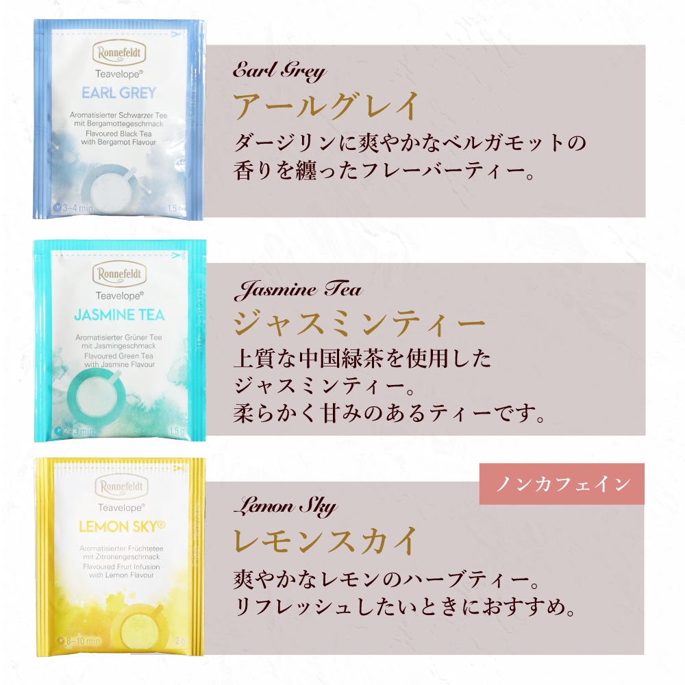 【メール便】ロンネフェルト 選べるメッセージカード付き ティーバッグプチギフト