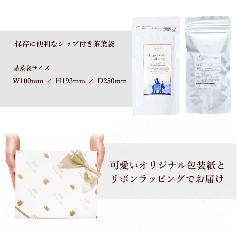 【宅配便】ロンネフェルト人気茶葉 水出し紅茶5種ギフト