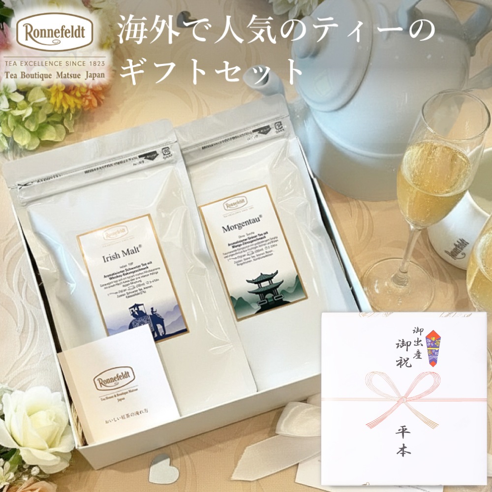 【宅配便】ロンネフェルト 海外で人気のティーのギフトセット