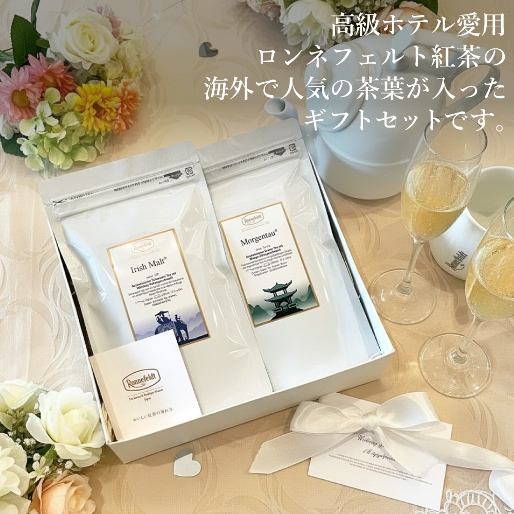 【宅配便】ロンネフェルト 海外で人気のティーのギフトセット