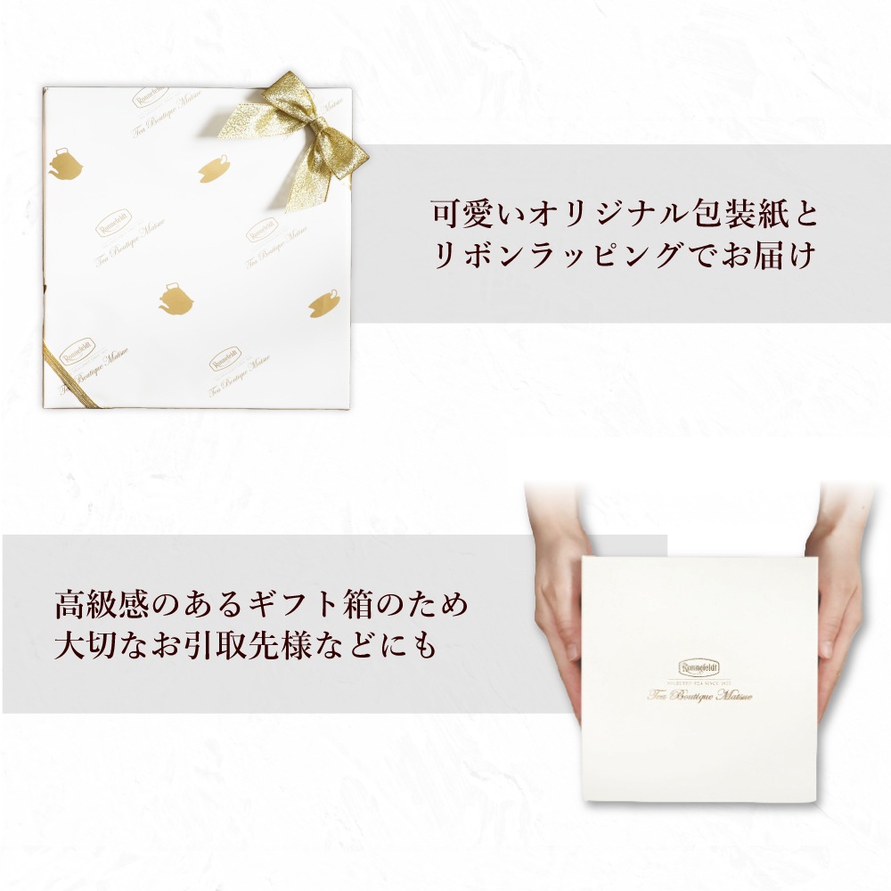 【宅配便】ロンネフェルト 海外で人気のティーのギフトセット