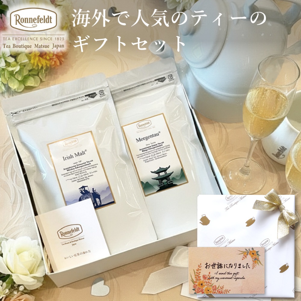 宅配便】ロンネフェルト 海外で人気のティーのギフトセット