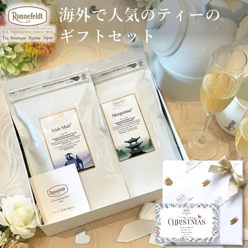 【宅配便】ロンネフェルト 海外で人気のティーのギフトセット