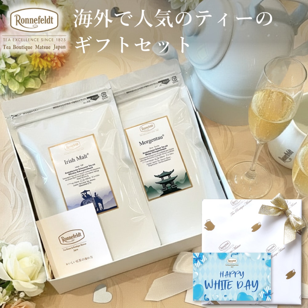 【宅配便】ロンネフェルト 海外で人気のティーのギフトセット