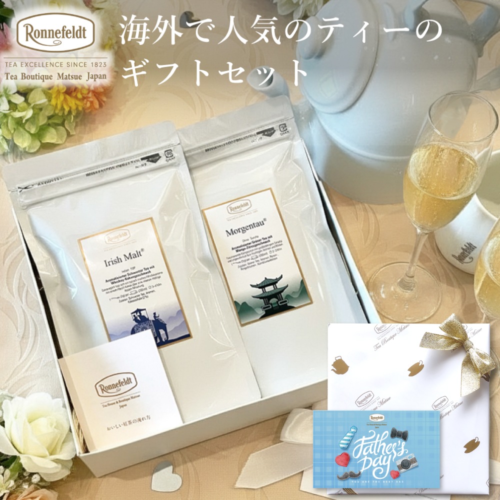 【宅配便】ロンネフェルト 海外で人気のティーのギフトセット