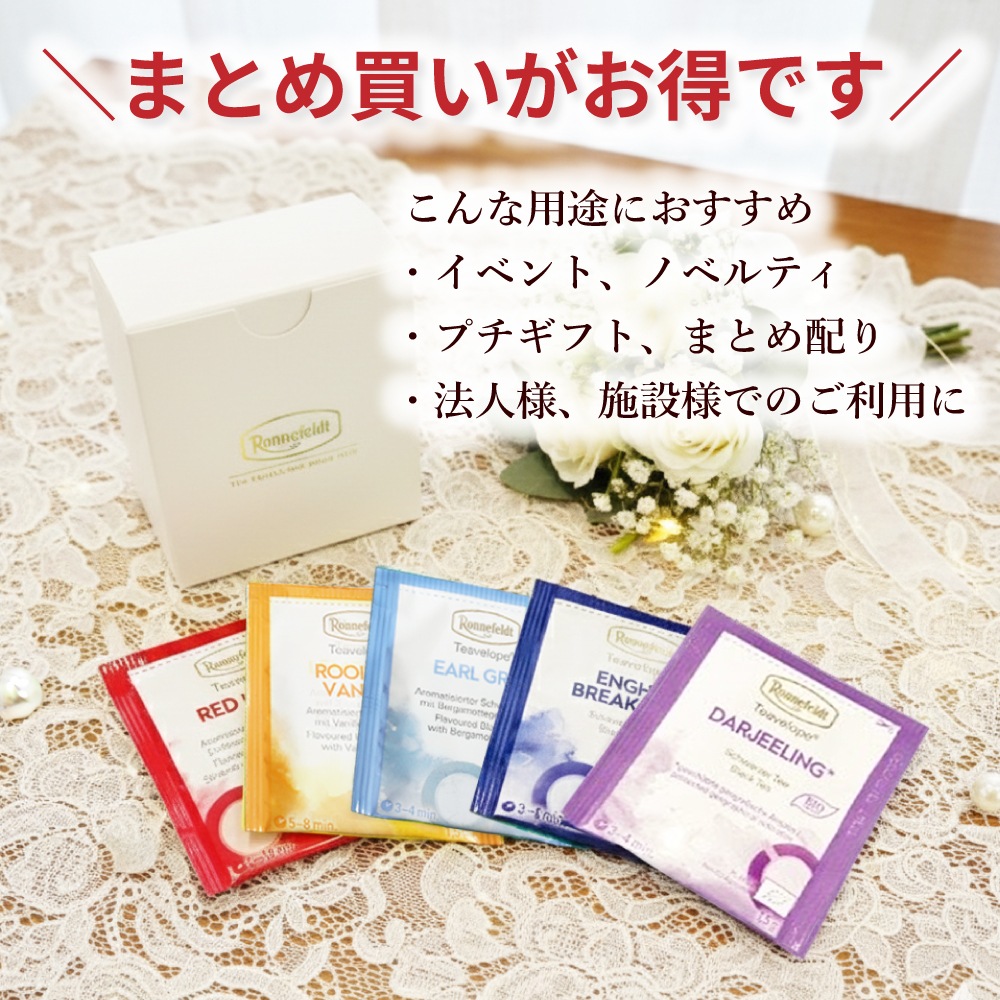 【宅配便】プチギフト  ティーベロップ5袋入 20箱まとめ買いセット