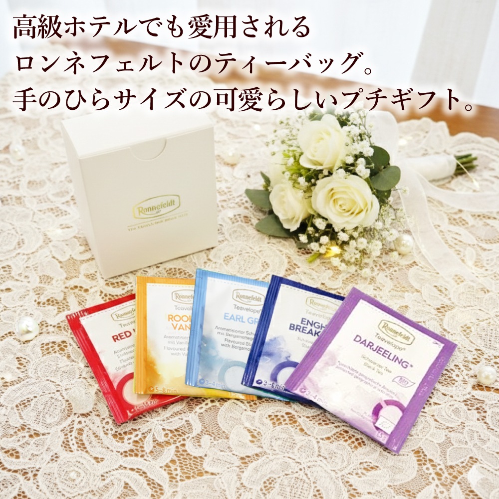 【宅配便】プチギフト  ティーベロップ5袋入 30箱まとめ買いセット