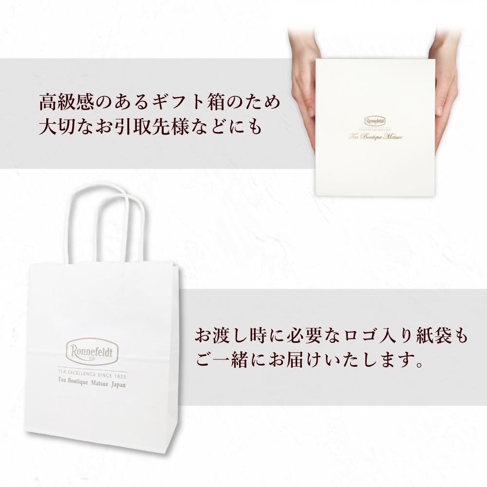 【宅配便】ロンネフェルト ウェルネスティー２種のギフトセット