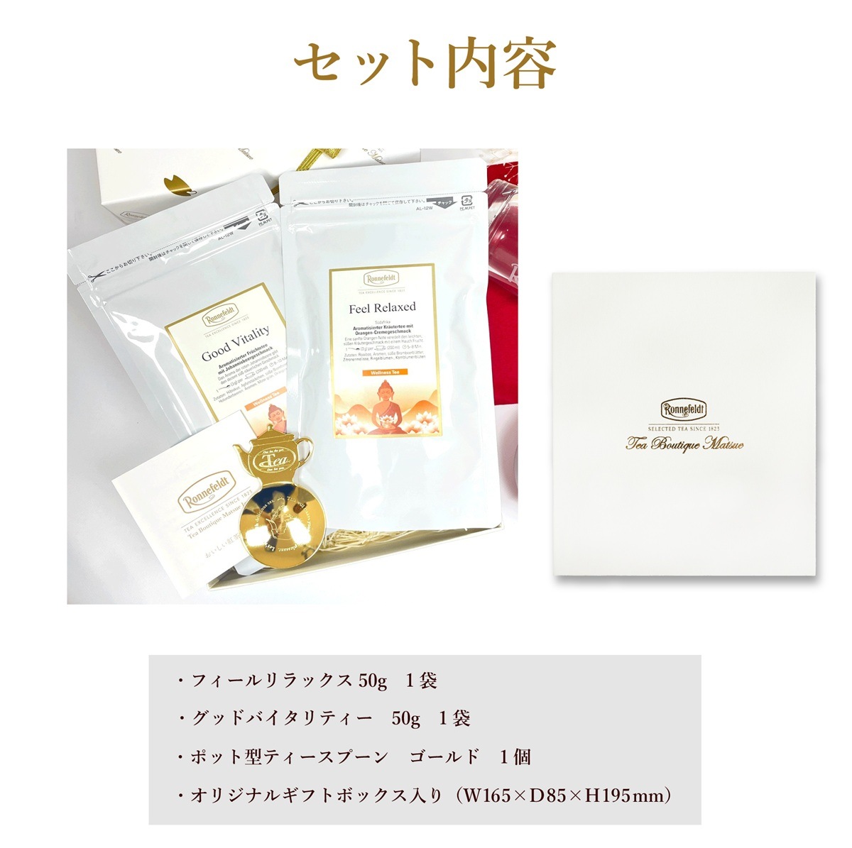 【宅配便】ロンネフェルト ウェルネスティー２種のギフトセット